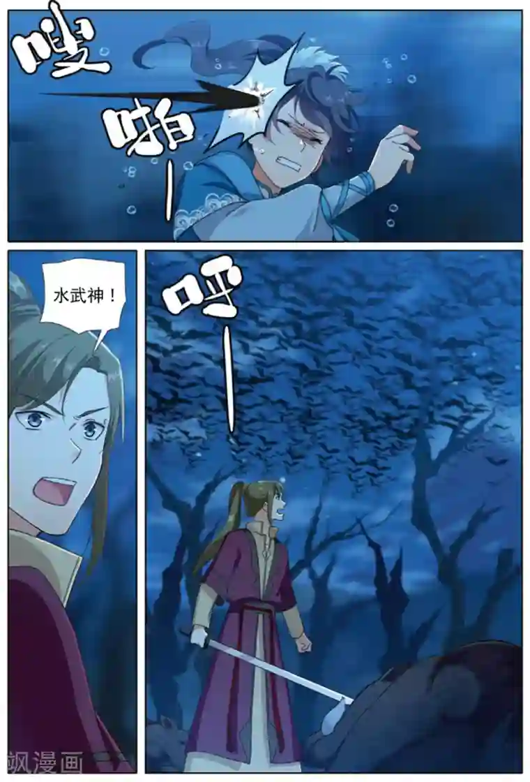 九洲御贡图第69话 与兽同行