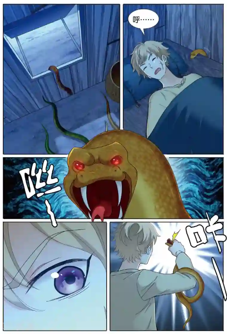 九洲御贡图第69话 与兽同行