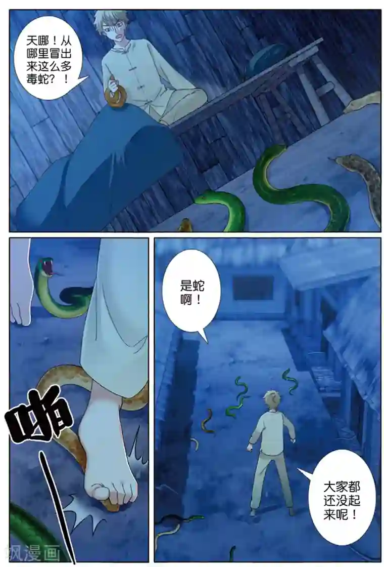 九洲御贡图第69话 与兽同行