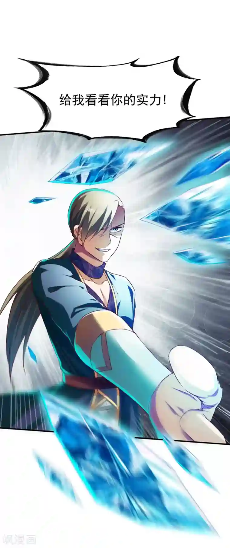 战鼎第140话 如冬