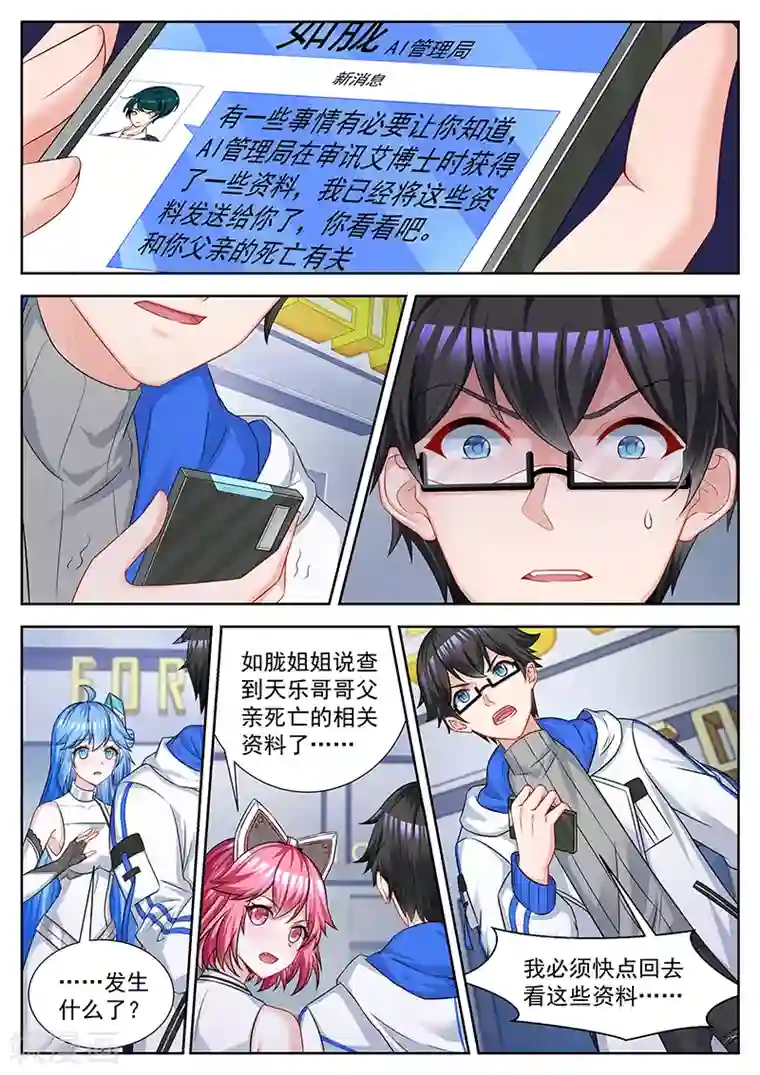 我要的未来不是灰烬第49话 天乐父亲的死因