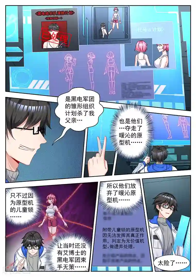 我要的未来不是灰烬第49话 天乐父亲的死因