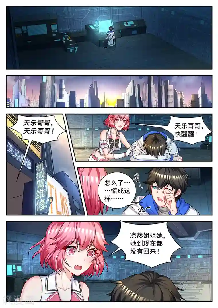 我要的未来不是灰烬第49话 天乐父亲的死因