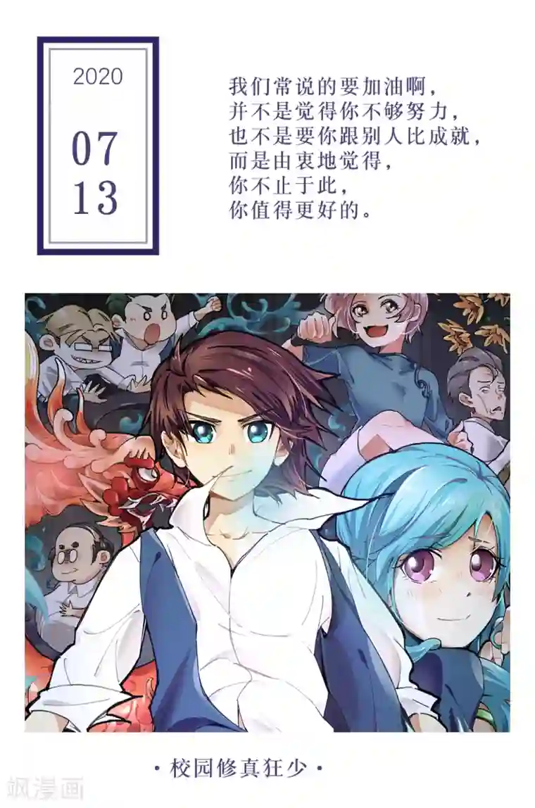 漫画壁纸日签第193话 7月13日