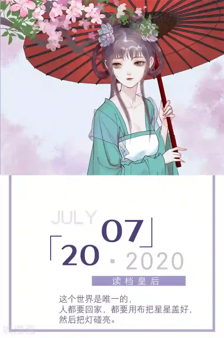 漫画壁纸日签第200话 7月20日
