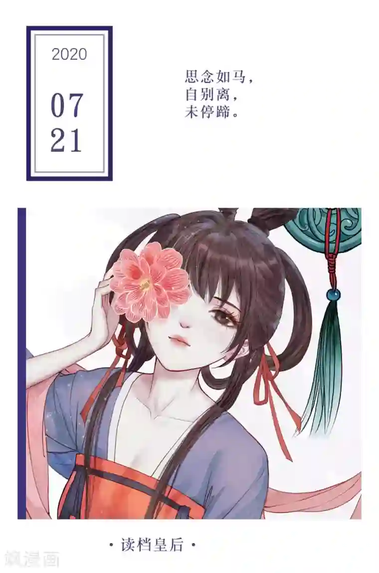 漫画壁纸日签第201话 7月21日