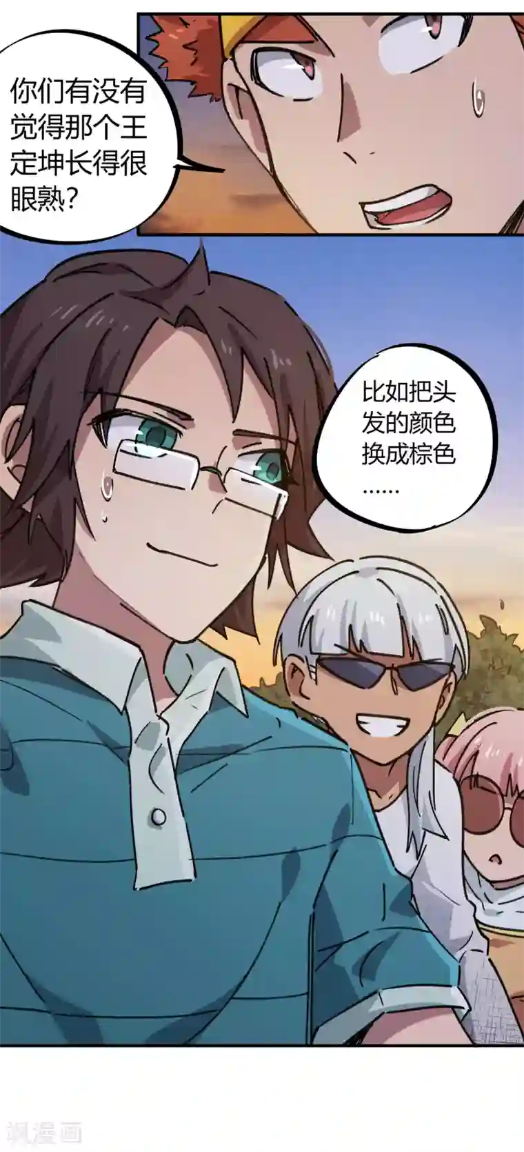 校园修真狂少第157话 丑事大曝光