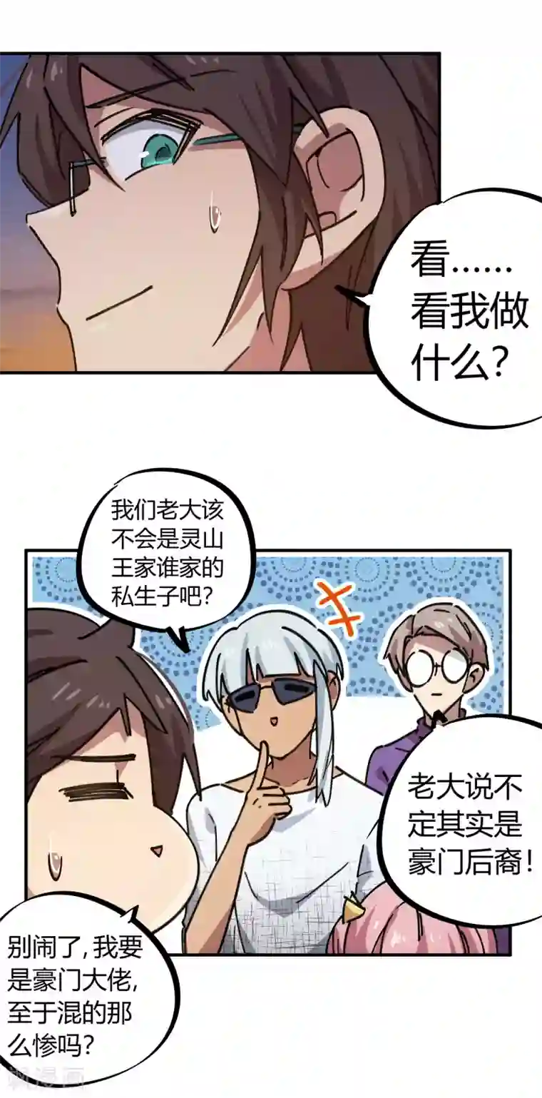 校园修真狂少第157话 丑事大曝光