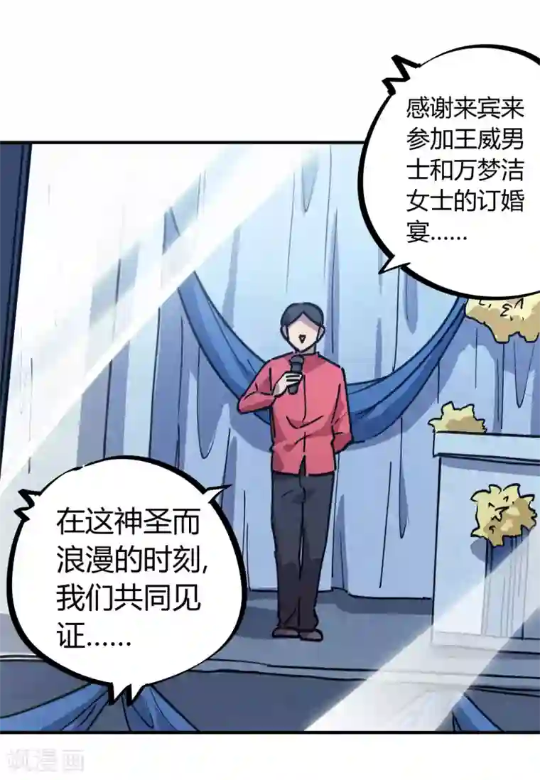 校园修真狂少第157话 丑事大曝光