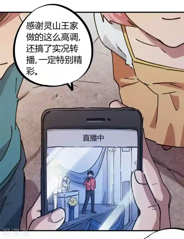 校园修真狂少第157话 丑事大曝光