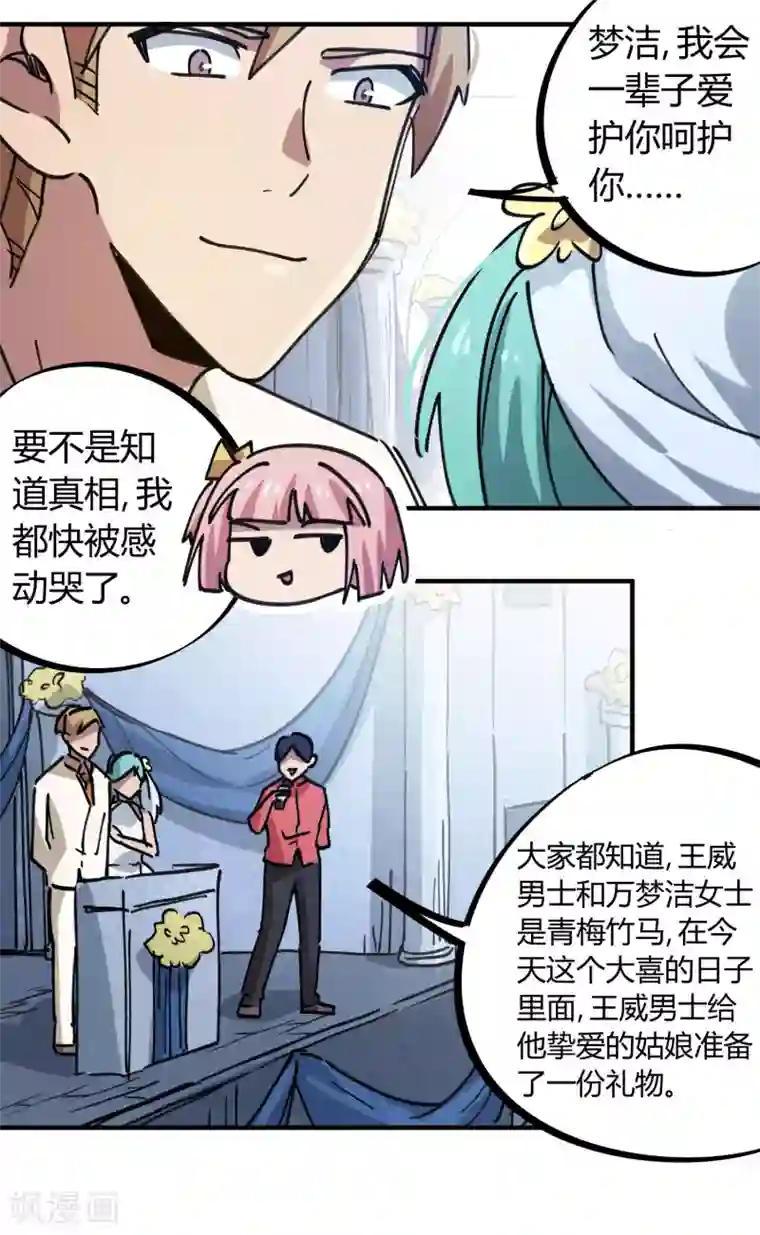 校园修真狂少第157话 丑事大曝光