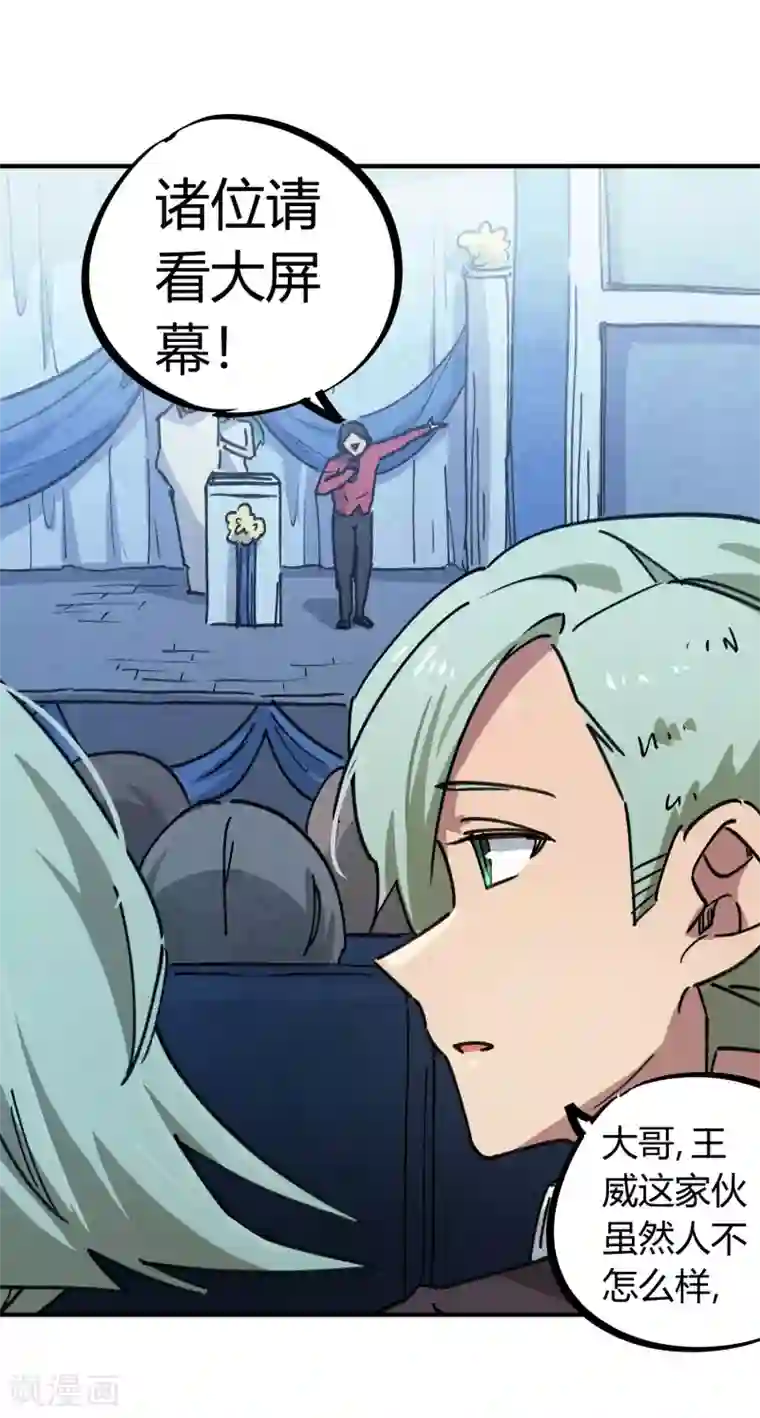 校园修真狂少第157话 丑事大曝光