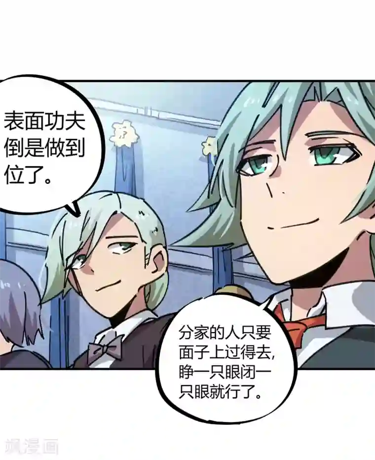 校园修真狂少第157话 丑事大曝光