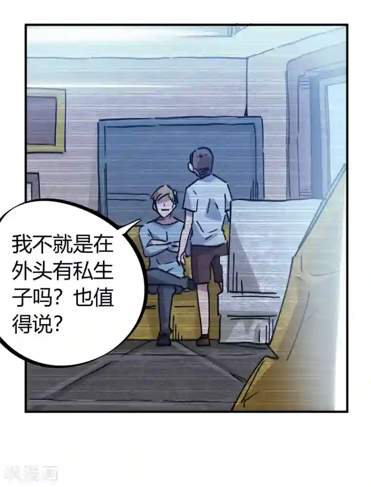 校园修真狂少第157话 丑事大曝光