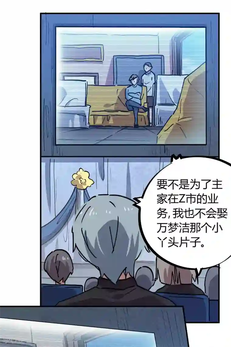 校园修真狂少第157话 丑事大曝光