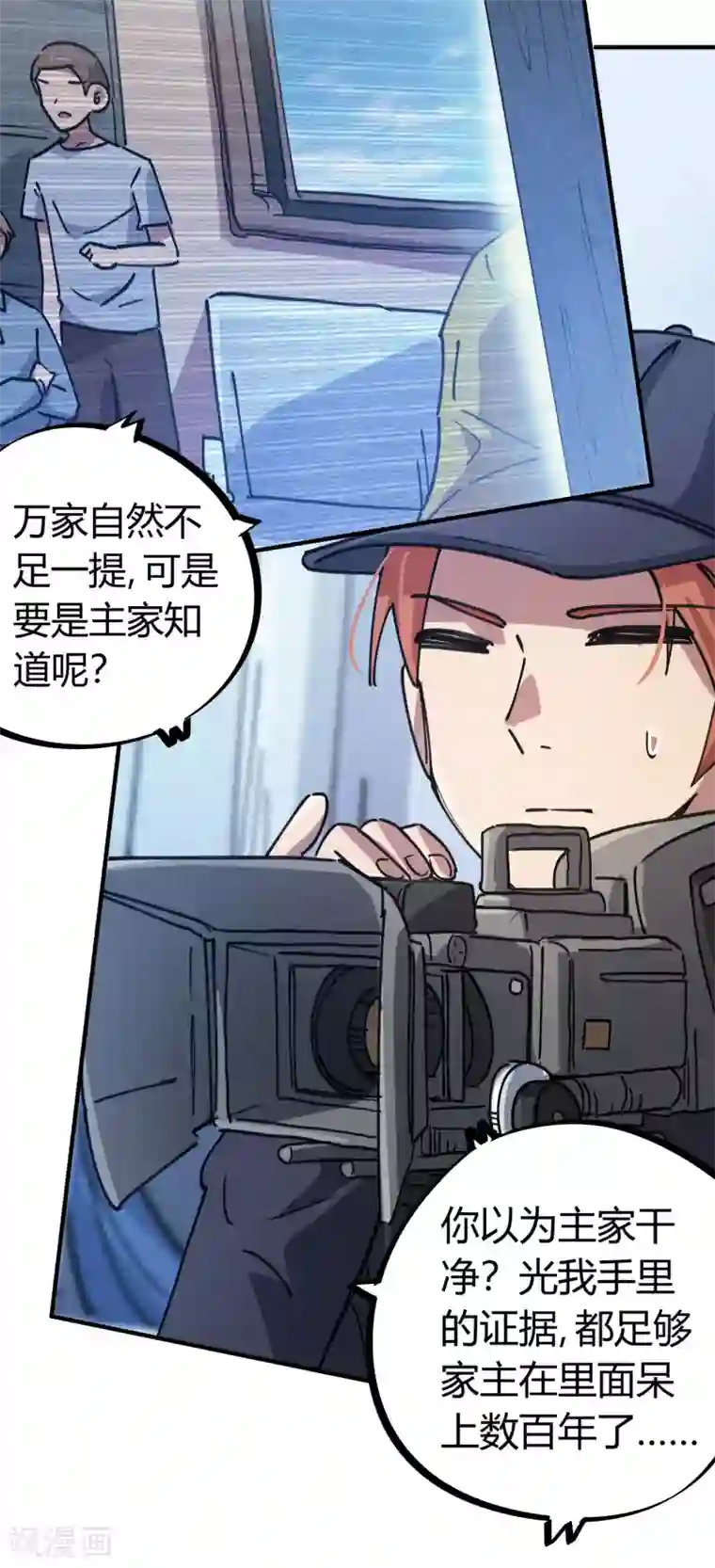校园修真狂少第157话 丑事大曝光