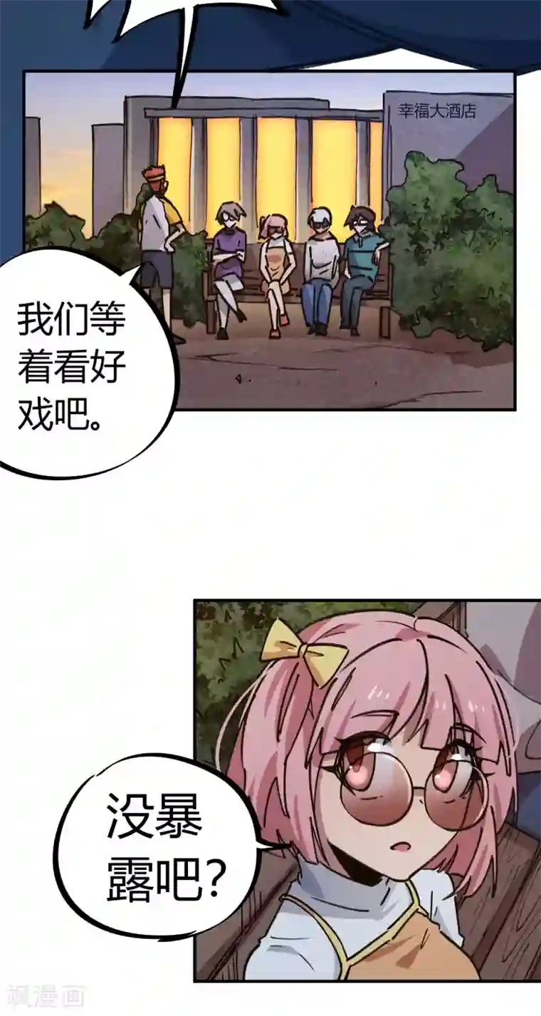 校园修真狂少第157话 丑事大曝光