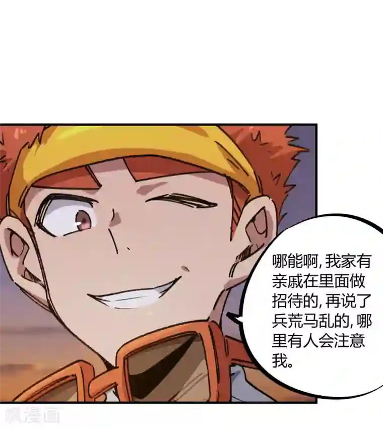 校园修真狂少第157话 丑事大曝光