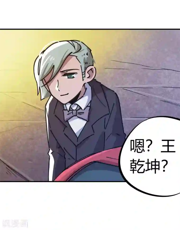 校园修真狂少第157话 丑事大曝光