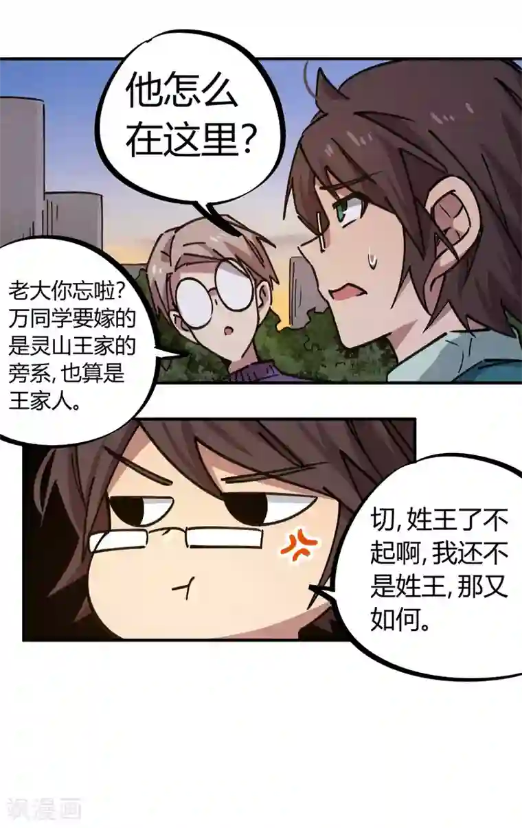 校园修真狂少第157话 丑事大曝光