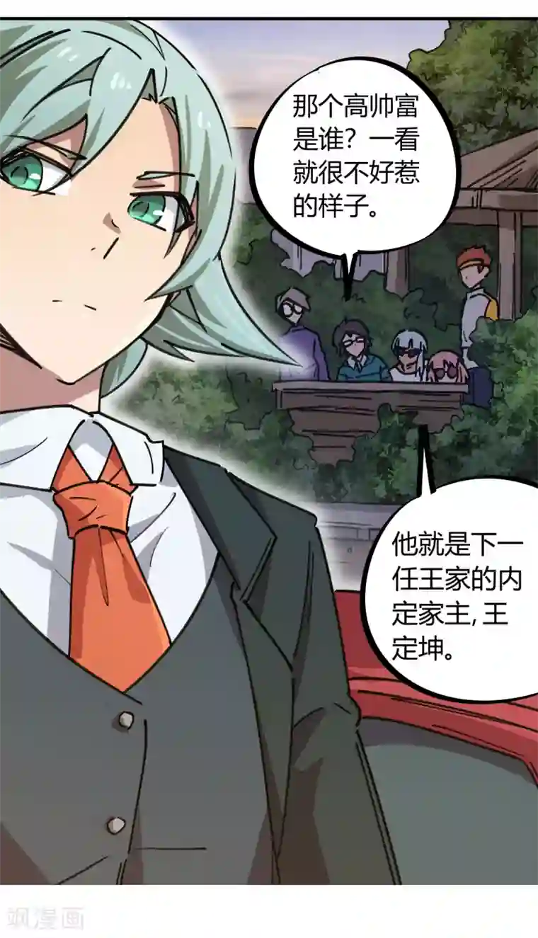 校园修真狂少第157话 丑事大曝光
