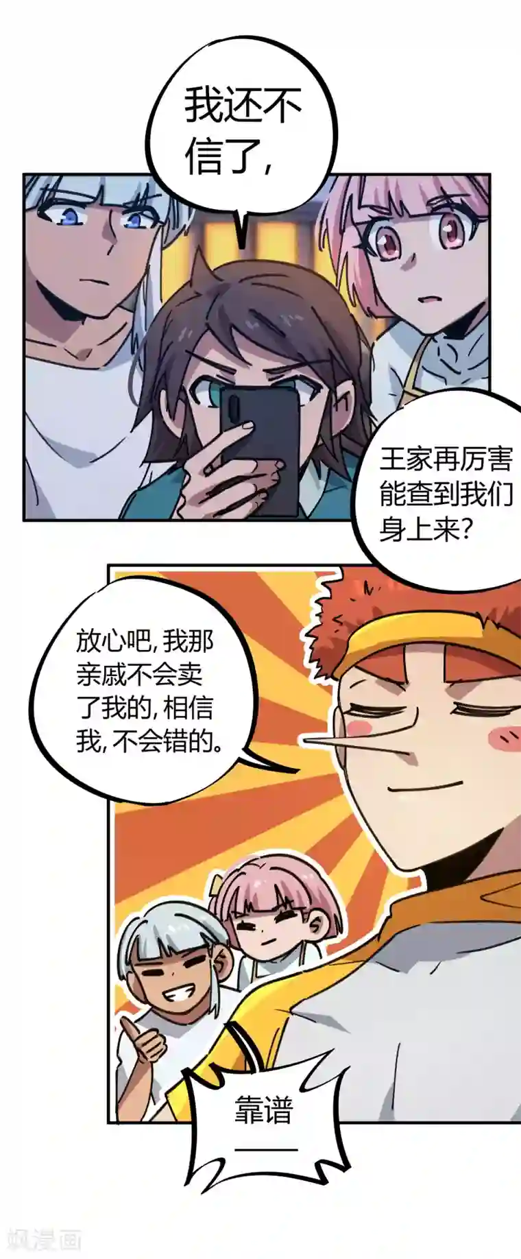 校园修真狂少第158话 通风报信