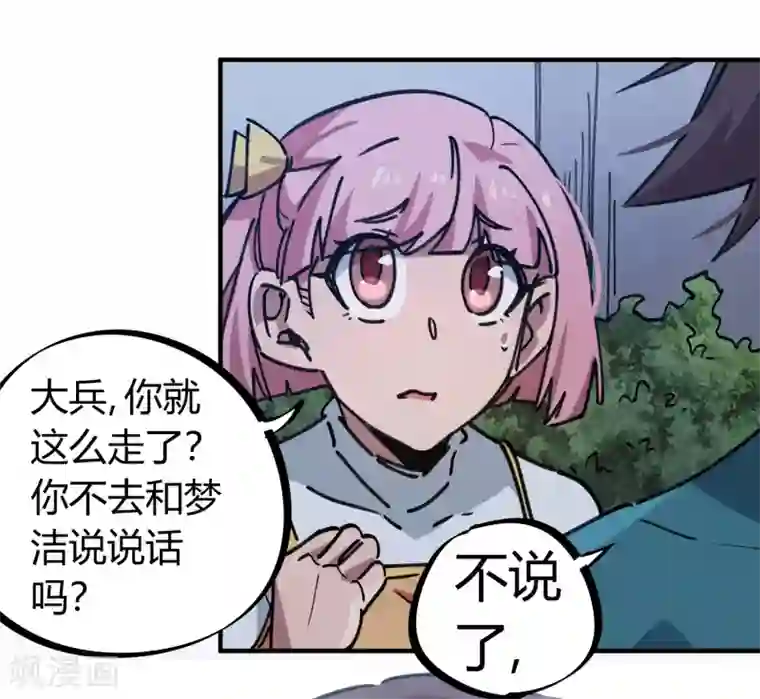 校园修真狂少第158话 通风报信