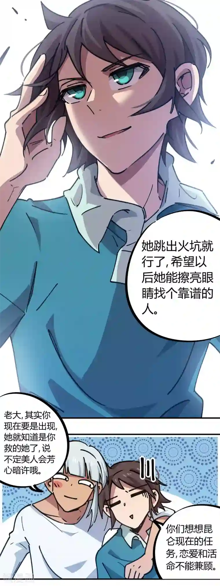 校园修真狂少第158话 通风报信
