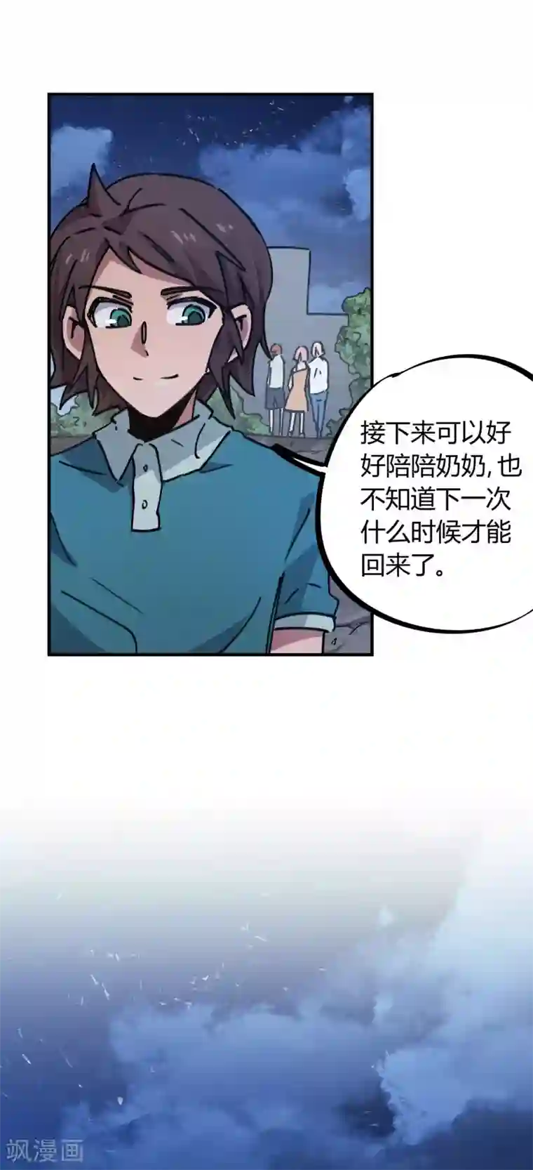 校园修真狂少第158话 通风报信