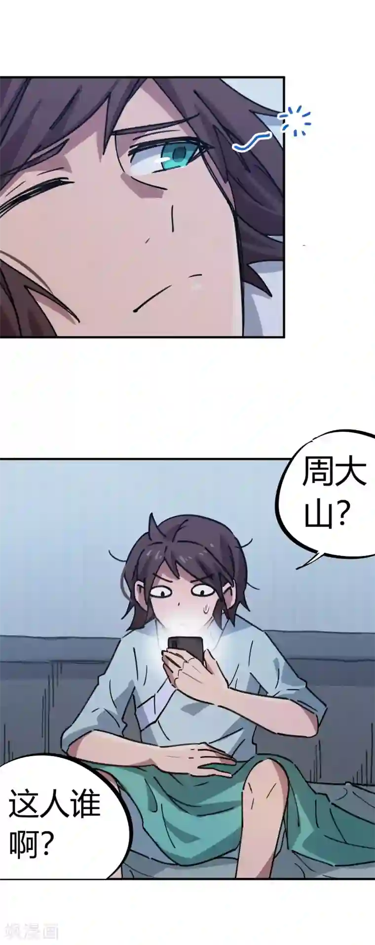 校园修真狂少第158话 通风报信