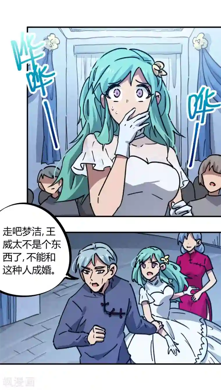 校园修真狂少第158话 通风报信
