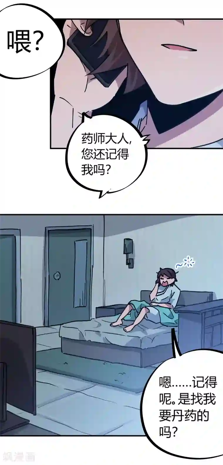 校园修真狂少第158话 通风报信