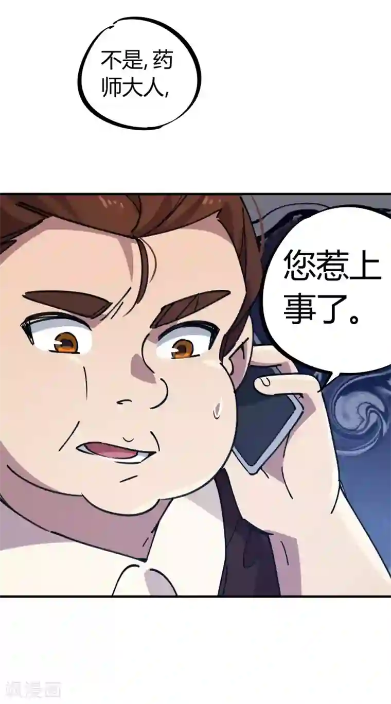 校园修真狂少第158话 通风报信