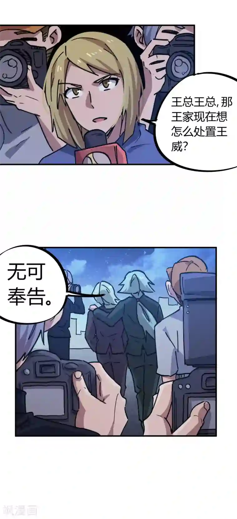 校园修真狂少第158话 通风报信