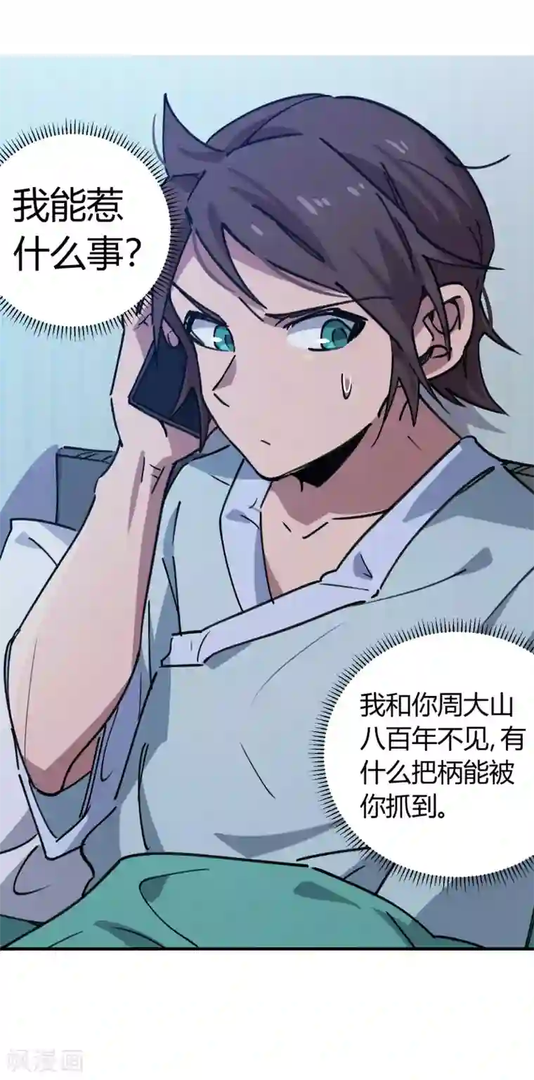 校园修真狂少第159话 上门寻仇