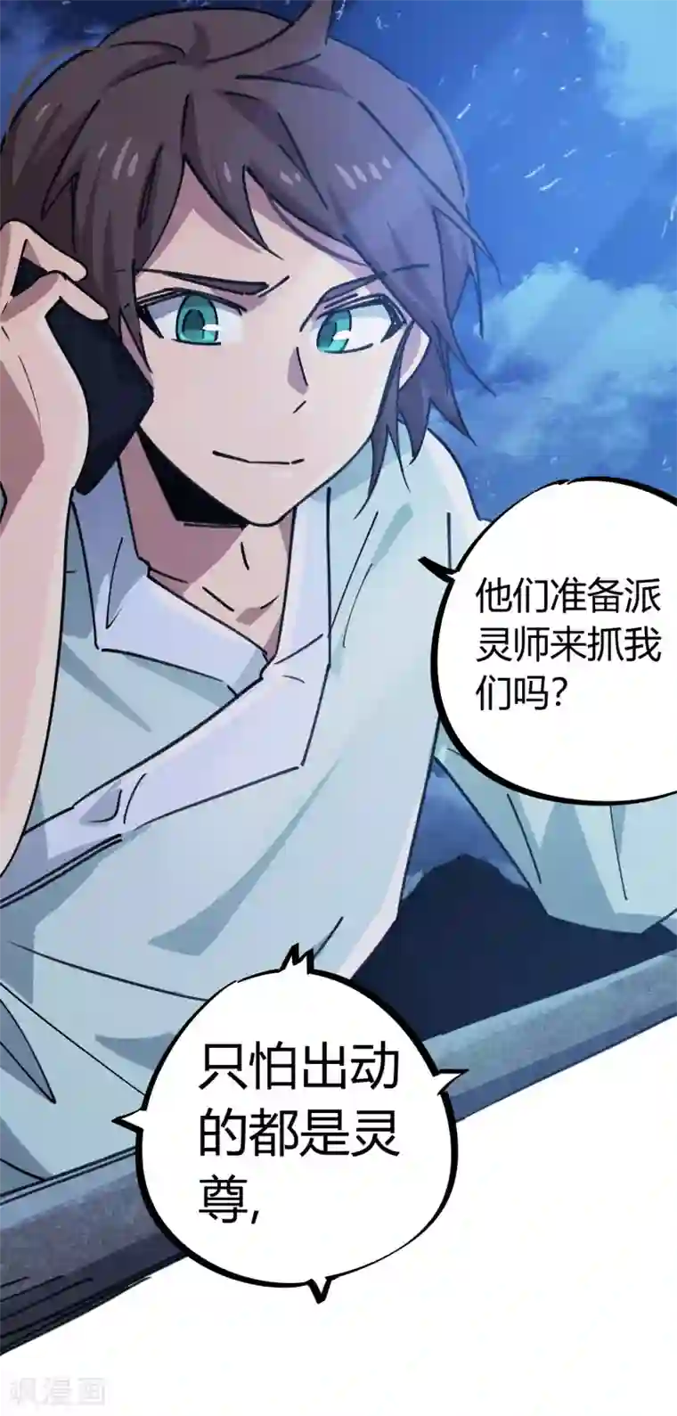 校园修真狂少第159话 上门寻仇