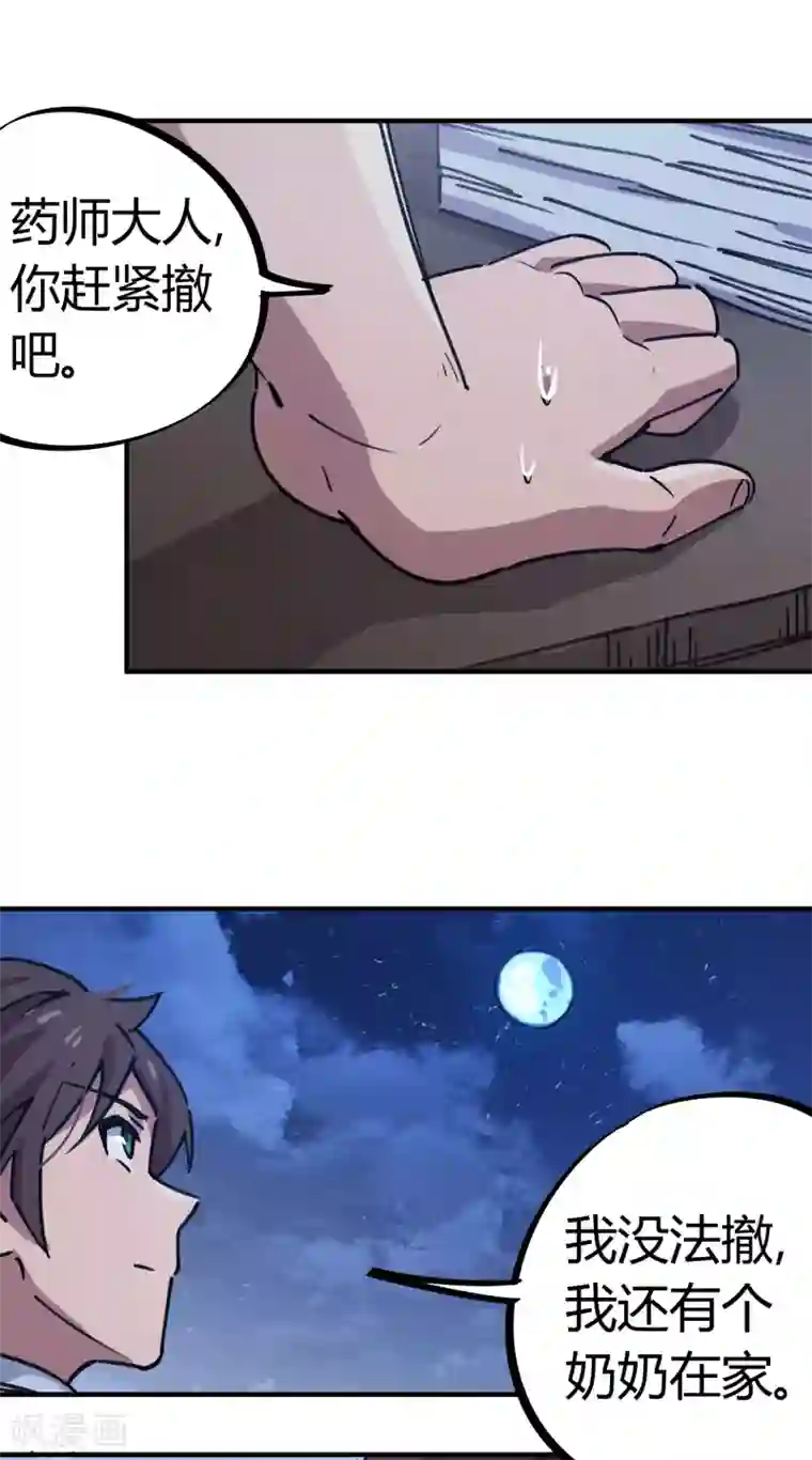 校园修真狂少第159话 上门寻仇
