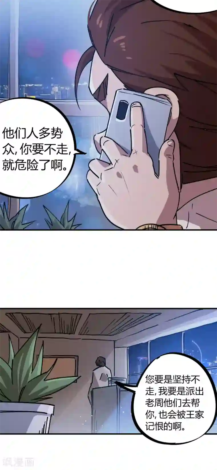 校园修真狂少第159话 上门寻仇