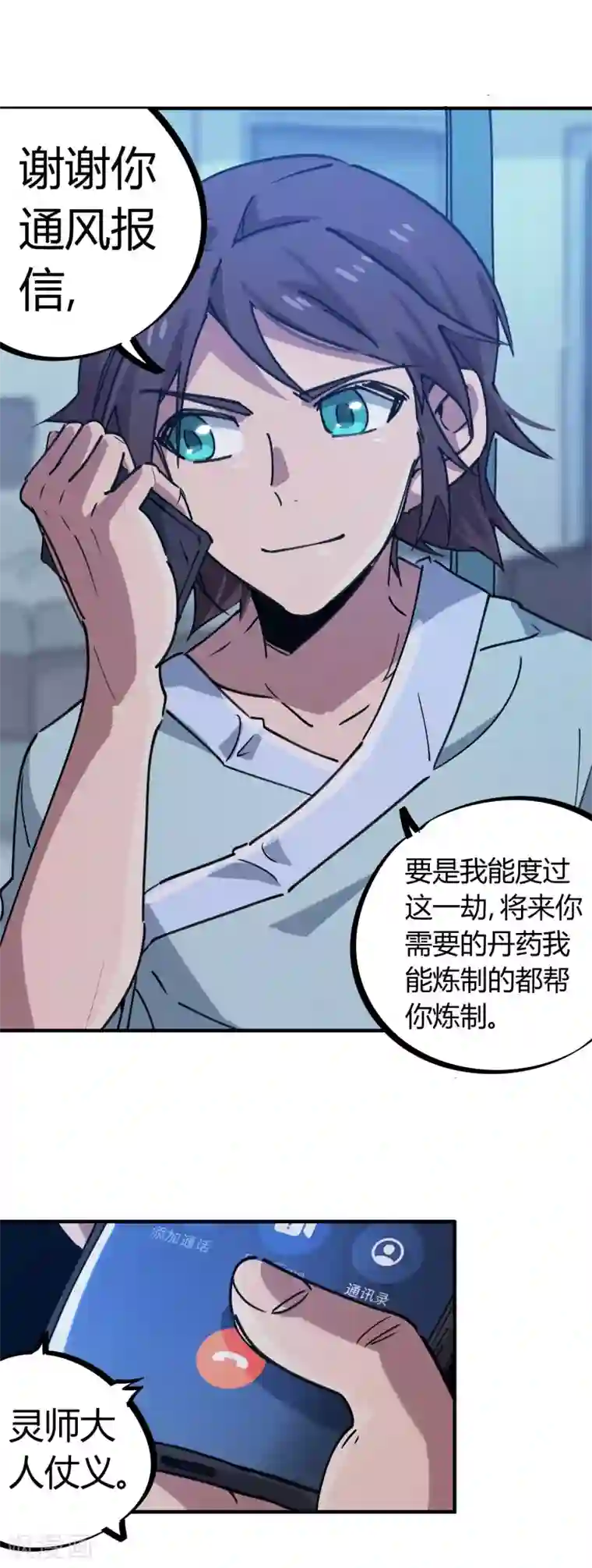 校园修真狂少第159话 上门寻仇