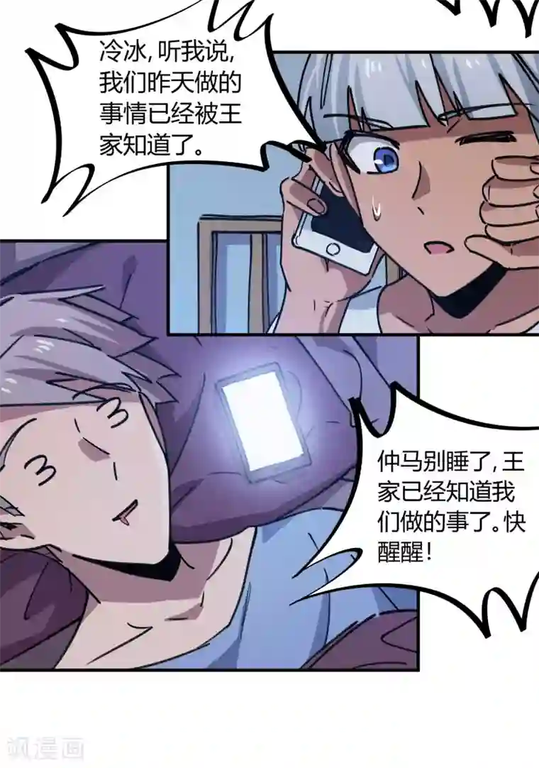 校园修真狂少第159话 上门寻仇