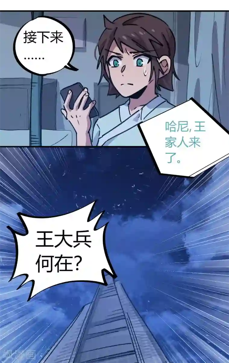 校园修真狂少第159话 上门寻仇