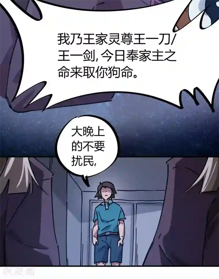校园修真狂少第159话 上门寻仇