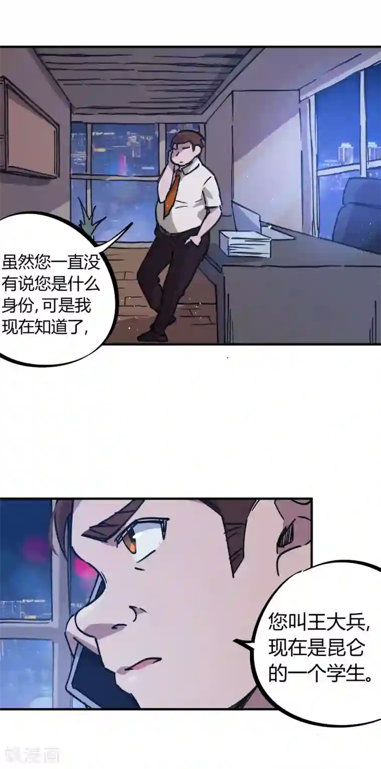 校园修真狂少第159话 上门寻仇