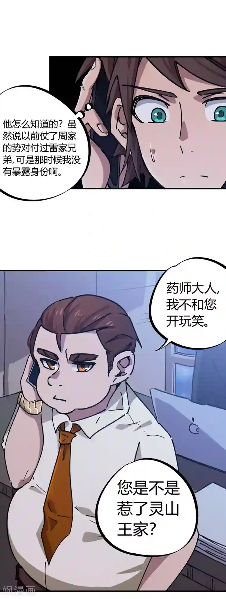校园修真狂少第159话 上门寻仇