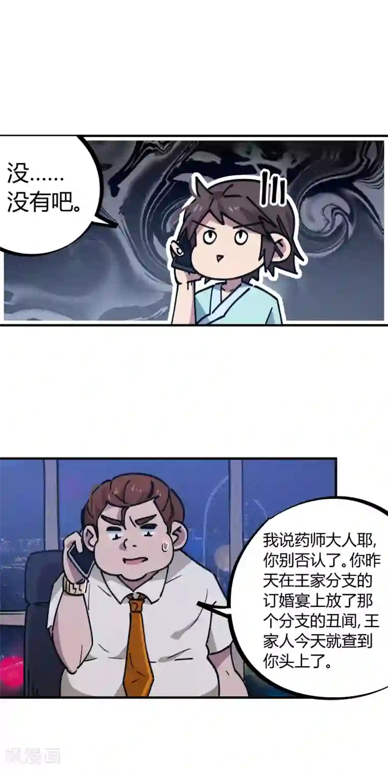 校园修真狂少第159话 上门寻仇
