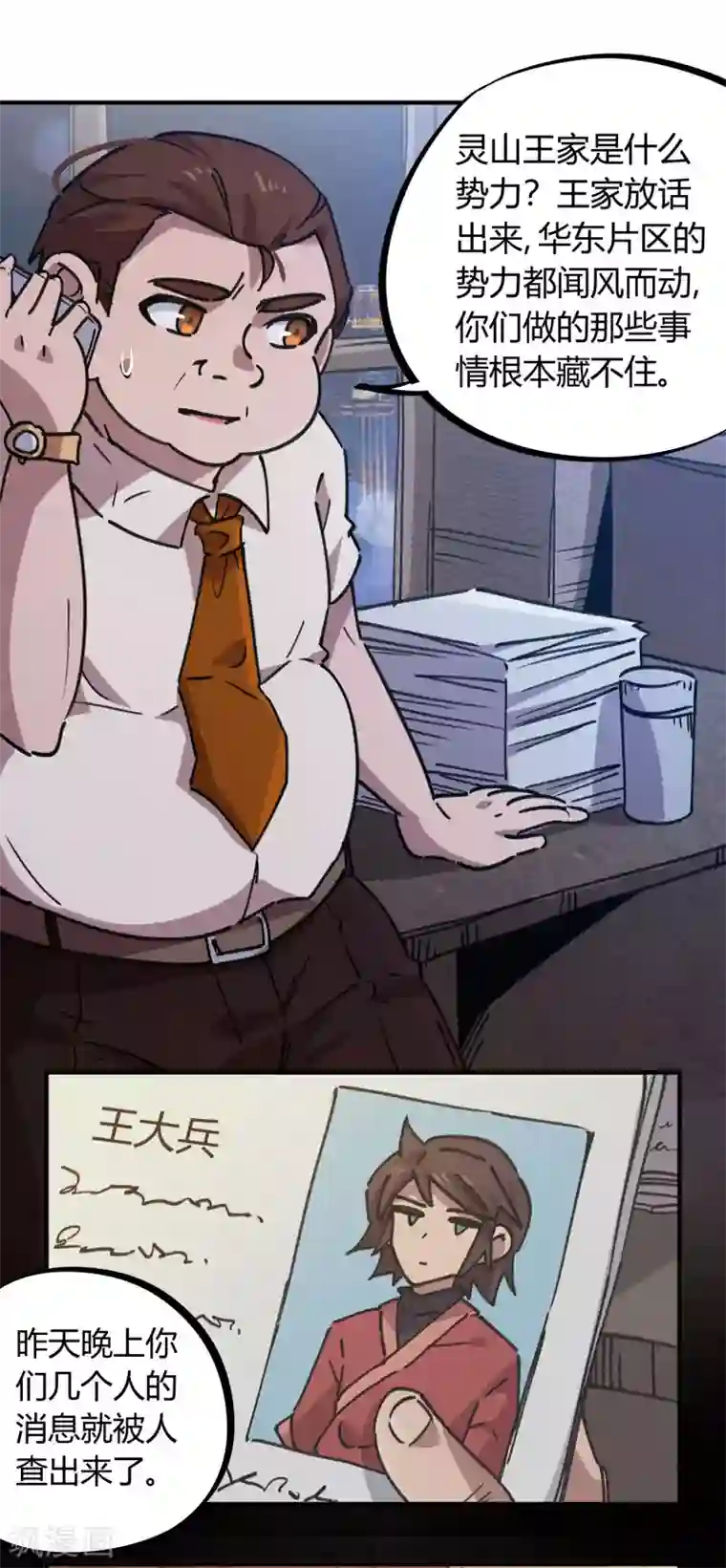 校园修真狂少第159话 上门寻仇