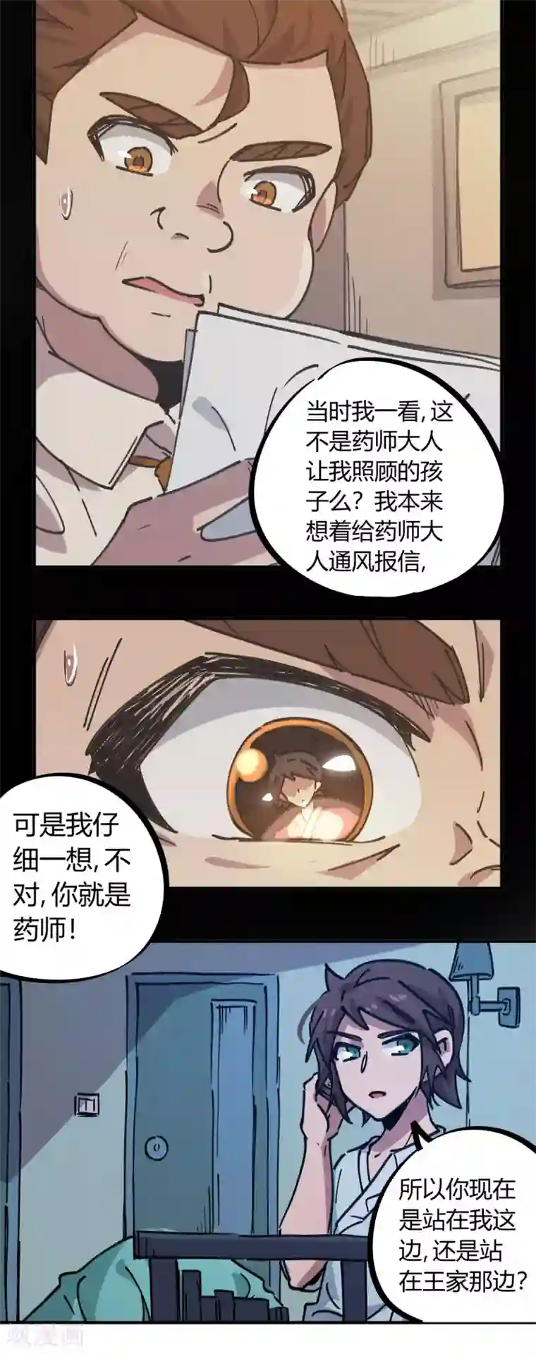 校园修真狂少第159话 上门寻仇