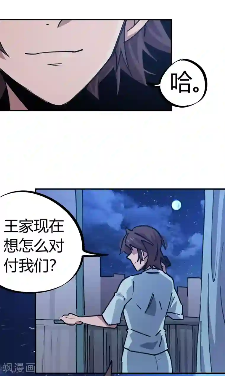 校园修真狂少第159话 上门寻仇