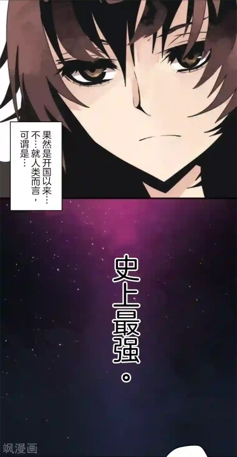 负债魔王的游戏第78话 怪物