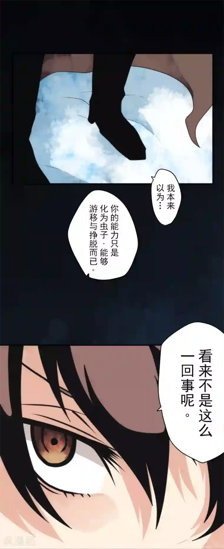 负债魔王的游戏第78话 怪物